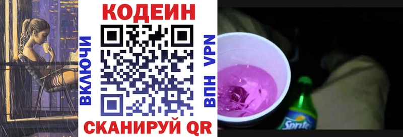 Codein напиток Lean (лин)  Фатеж 
